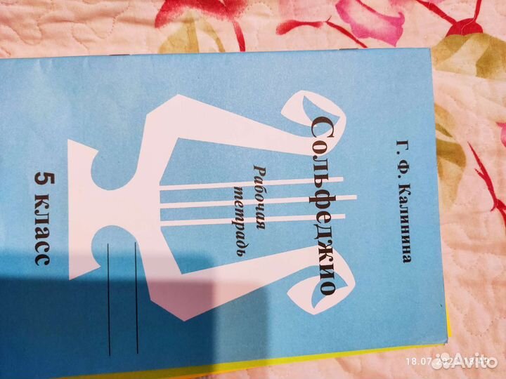 Рабочая тетрадь по сольфеджио 3-7 класс