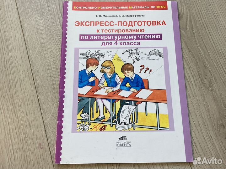 По окружающему миру для 4 класса