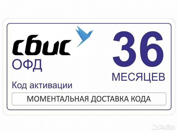 Код активации 