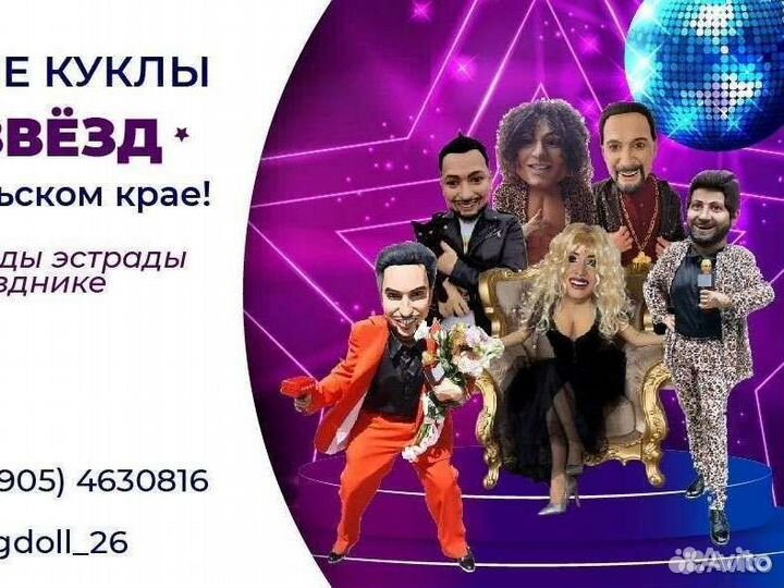 Ростовые куклы звезды Детские ростовые куклы