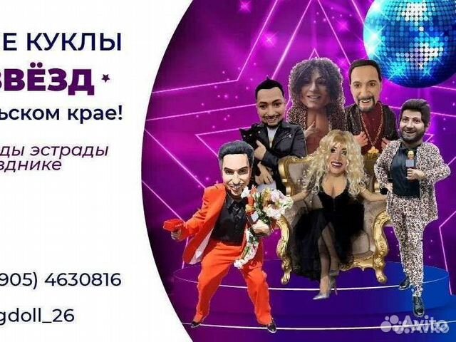 Ростовые куклы звезды Детские ростовые куклы