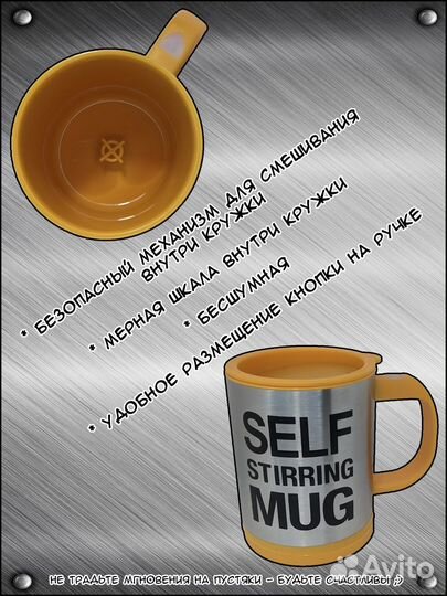 Кружка мешалка