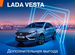 Новый ВАЗ (LADA) Vesta 1.6 MT, 2023, цена 1457500 руб.