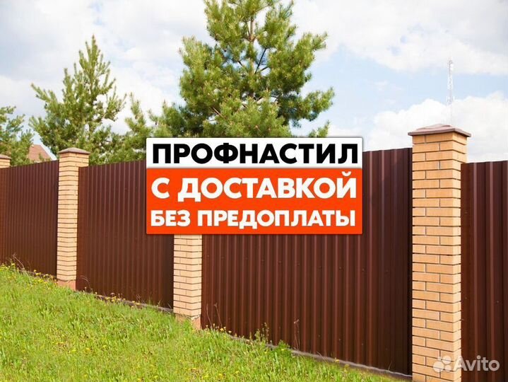 Профлист для кровли