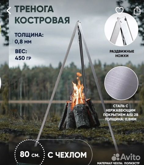 Тринога для казана