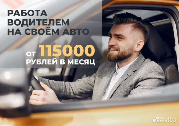 Подработка на своем авто в Яндкс GO