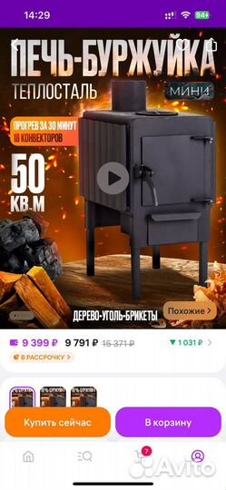 Печь буржуйка теплосталь