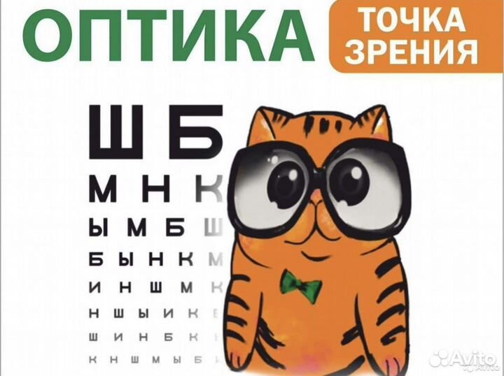 Оптик -консультант