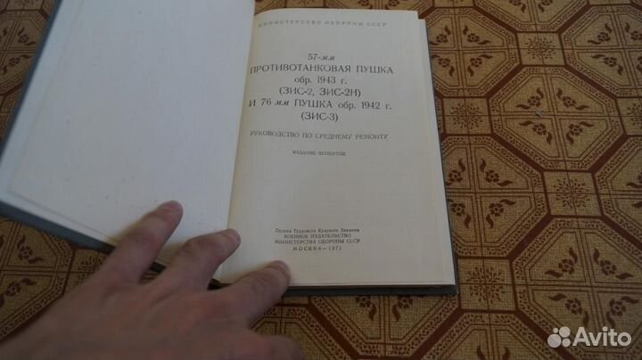 76-мм пушка обр. 1942 г. (зис-3) руководство по ср