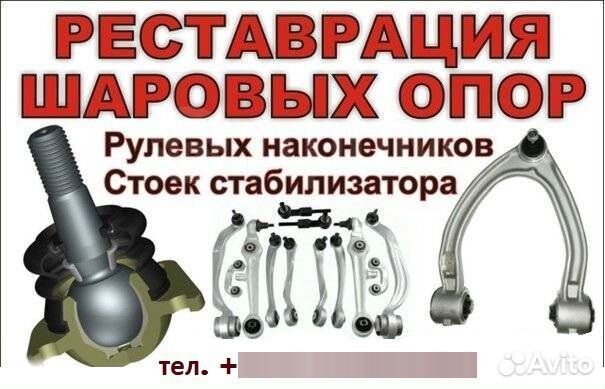 Ремонт шаровых опор и рулевых наконечников