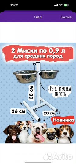 Миска для собак на подставке