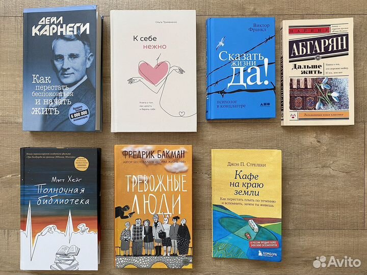 Книги психология Карнеги Франкл К себе нежно