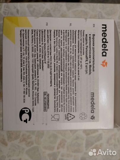 Воронки к молокоотсосам