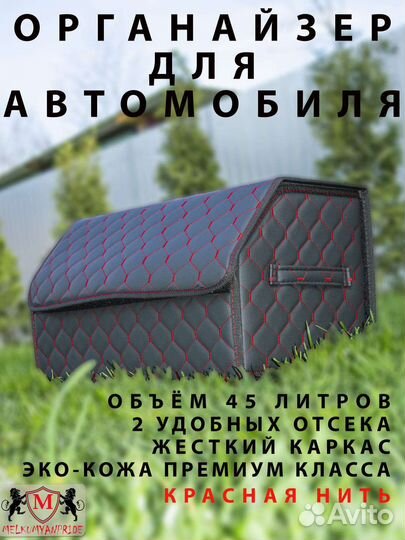 Кофры в багажник автомобиля /органайзер для авто