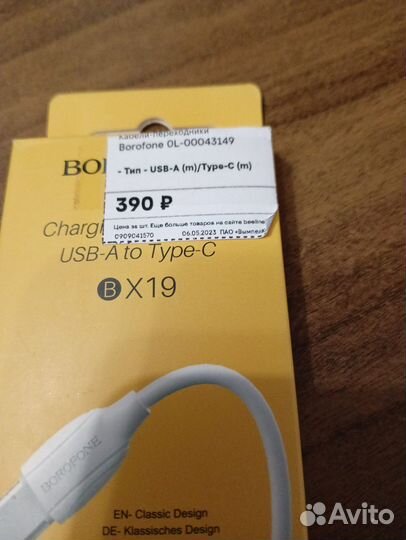 USB Кабель для зарядки телефона