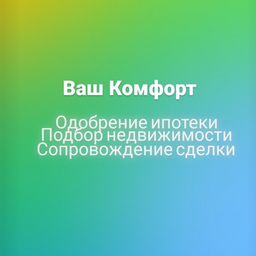 Ваш Комфорт