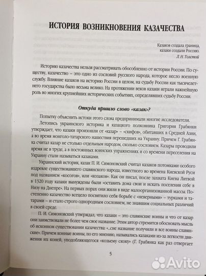 Казаки на защите рубежей отечества