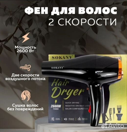 Фен для волос новый