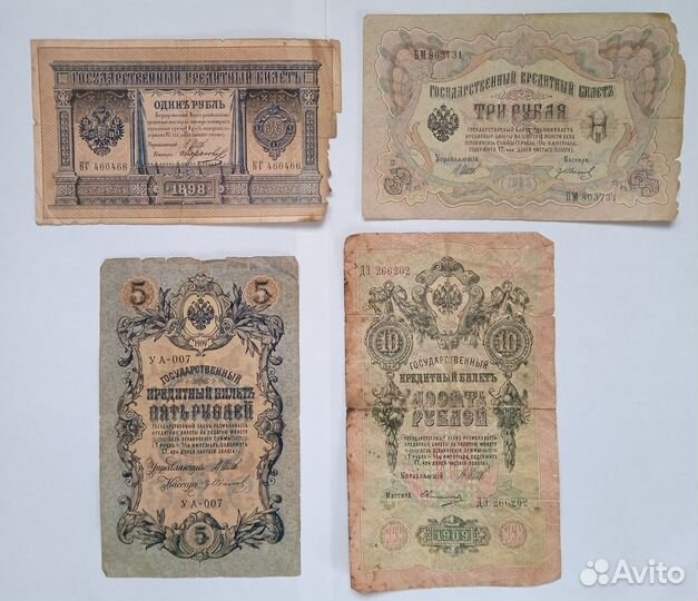 Банкноты царские