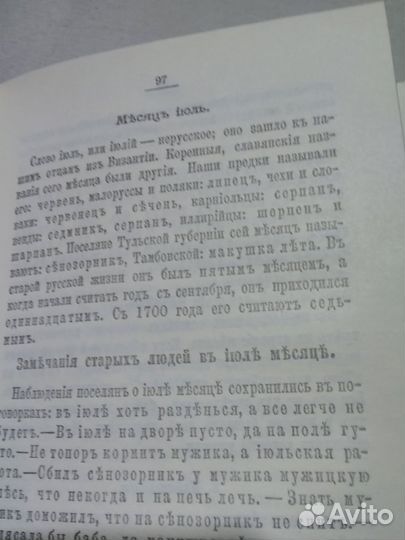 Сказания русского народа собранные Сахаровым
