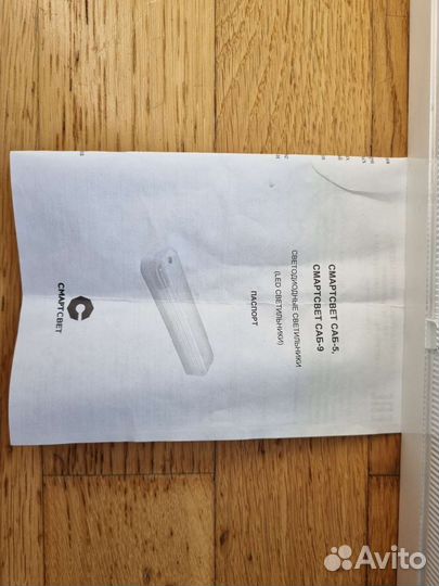 Светильник жкх Смартсвет саб-9