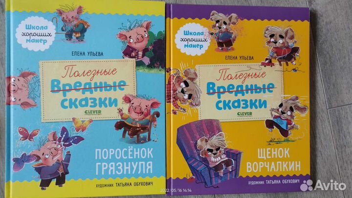 Полезные сказки