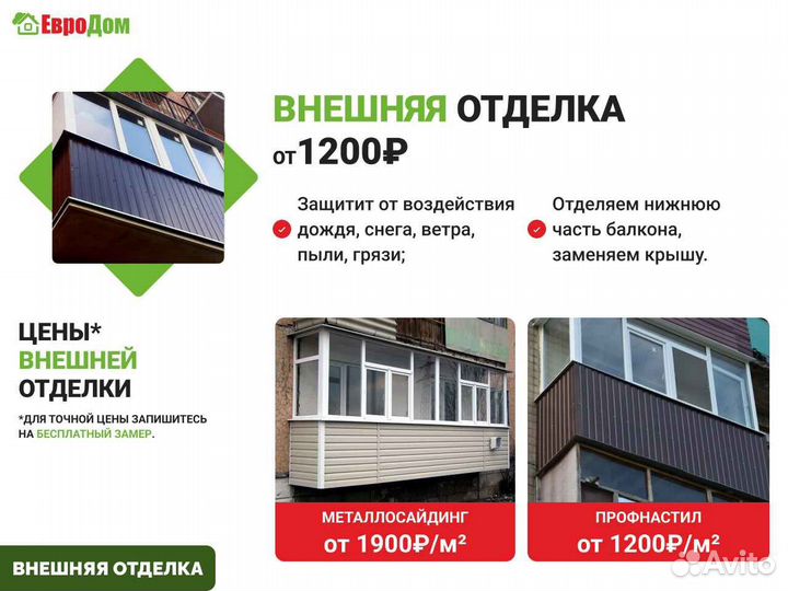 Остекление балконов и лоджий