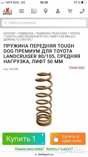 Передние пружины TLC 80/105 tough DOG