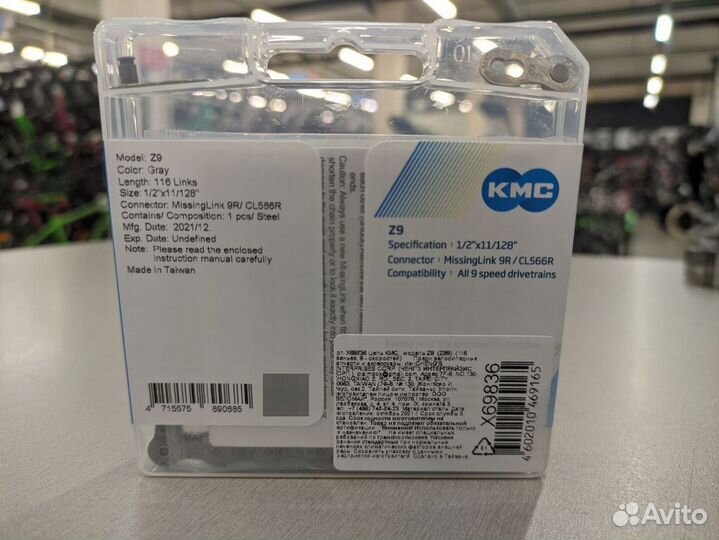 Цепь KMC Z9 9 скоростей