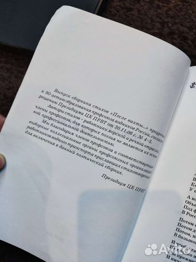 Техника безопасности на морском судне 1960г, стихи