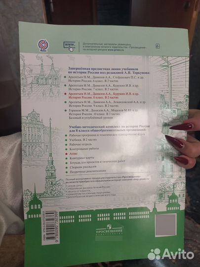 История России, атлас 8 класс