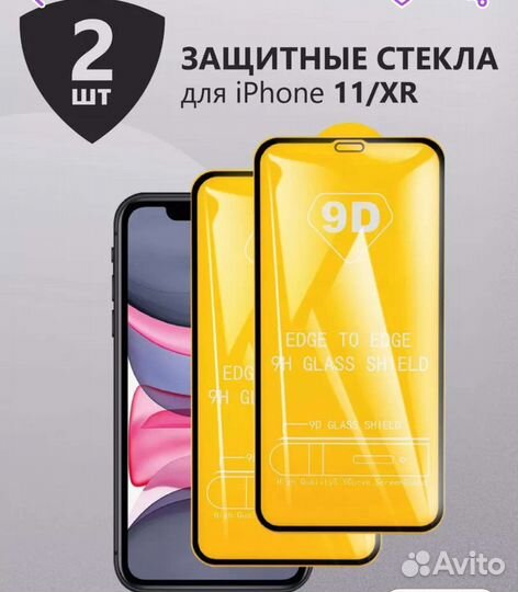Защитное стекло iPhone 11