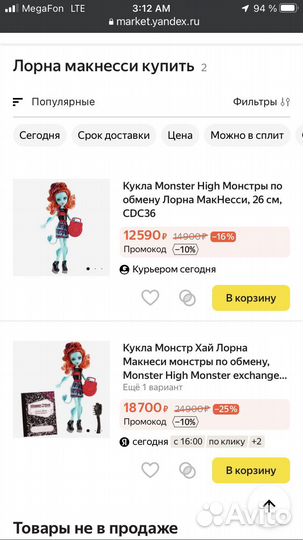 Кукла monster high/ монстер хай Лорна Макнесси