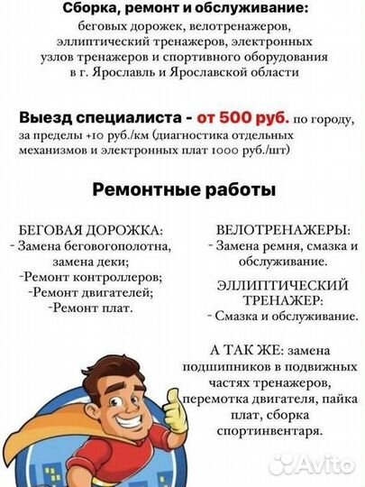 Ремонт тренажеров