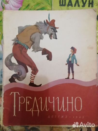 Старые детские книги. 50-х годов. Цена за всё