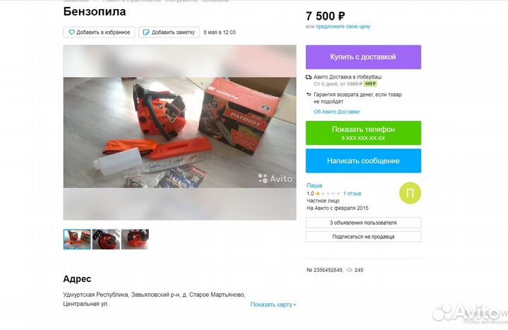 Бензиновая пила Сибиряк cbr 2500. Компактная