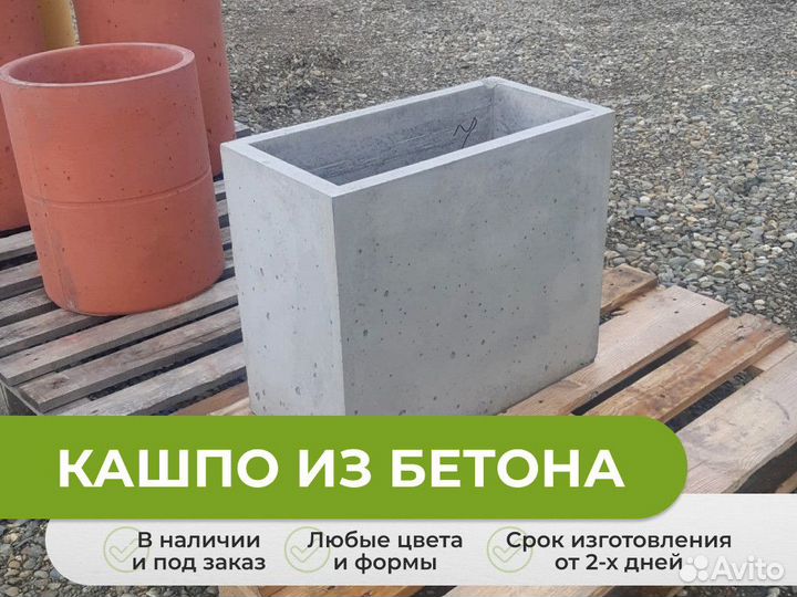 Бетонные кашпо на заказ и в наличии
