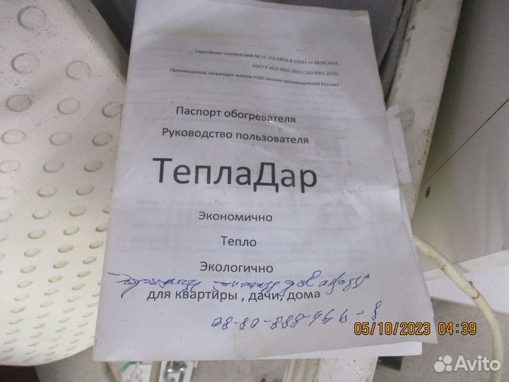 Обогреватель электрический