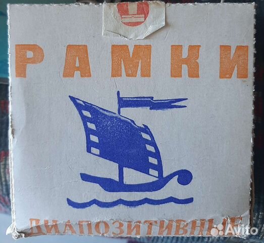 Рамки диапозитивные