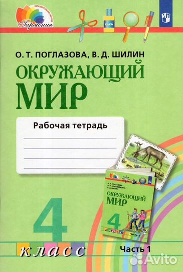 Рабочие тетради 4 кл. Шк.России и все, все, все