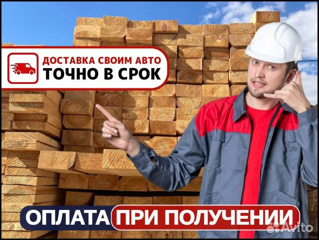 Доска / Опт и Розница