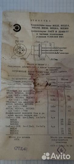 Транзисторы мп25б, резисторы спосе