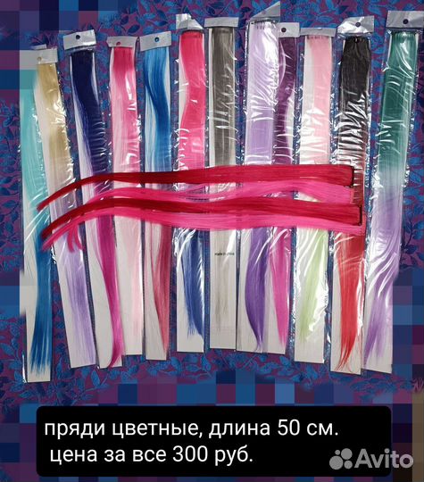 Пряди, хвост, парик