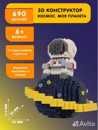 Конструктор 3D Космомонавт