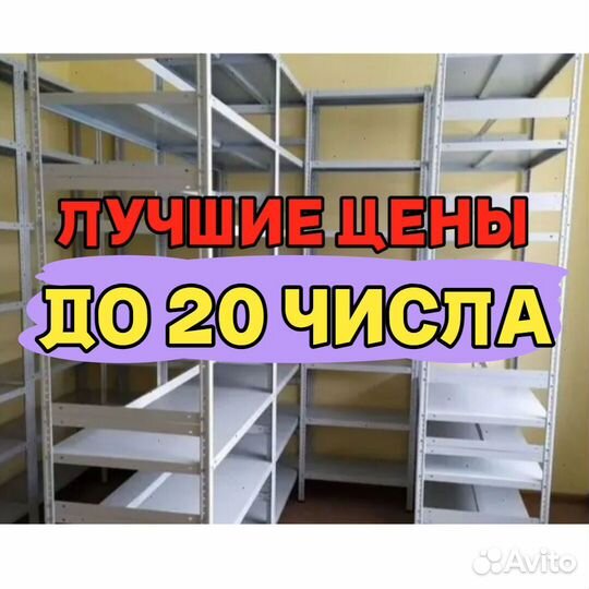Стеллажи полочные 109