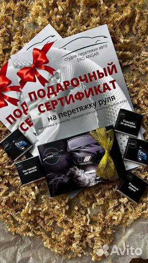Подарочный сертификат на перетяжку руля