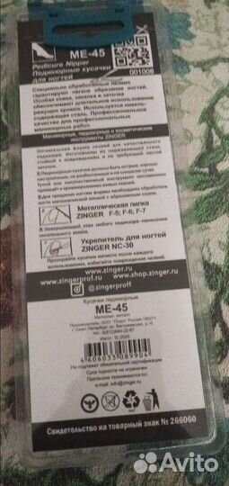 Кусачки для педикюра