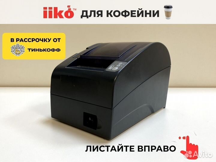 Iiko для кофейни в рассрочку