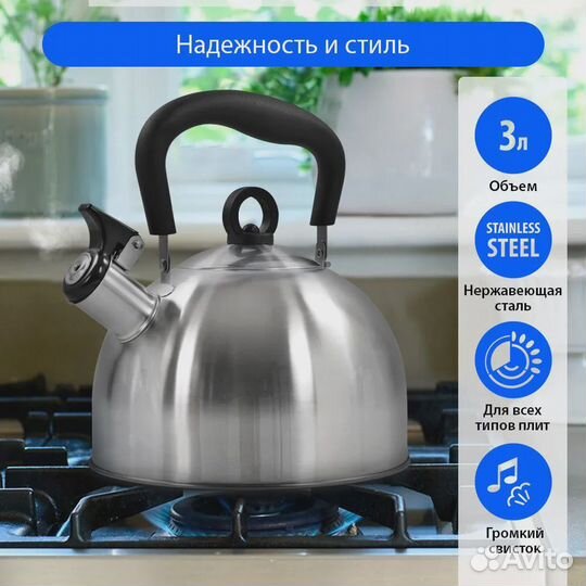 Чайник со свистком 3 л, нерж. сталь