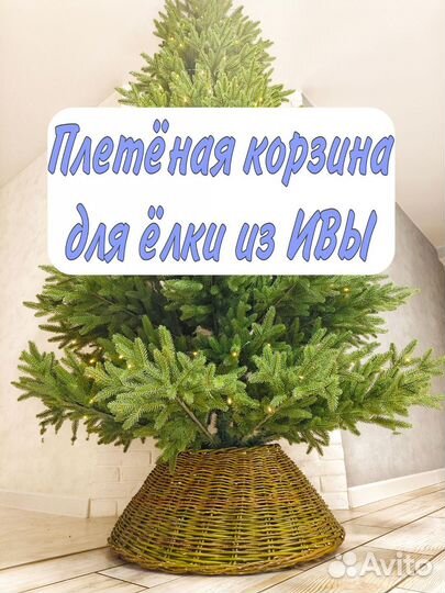 Корзина для елки из ивы